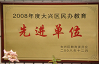 大鸡巴日肥胖女人视频2008年度先进校